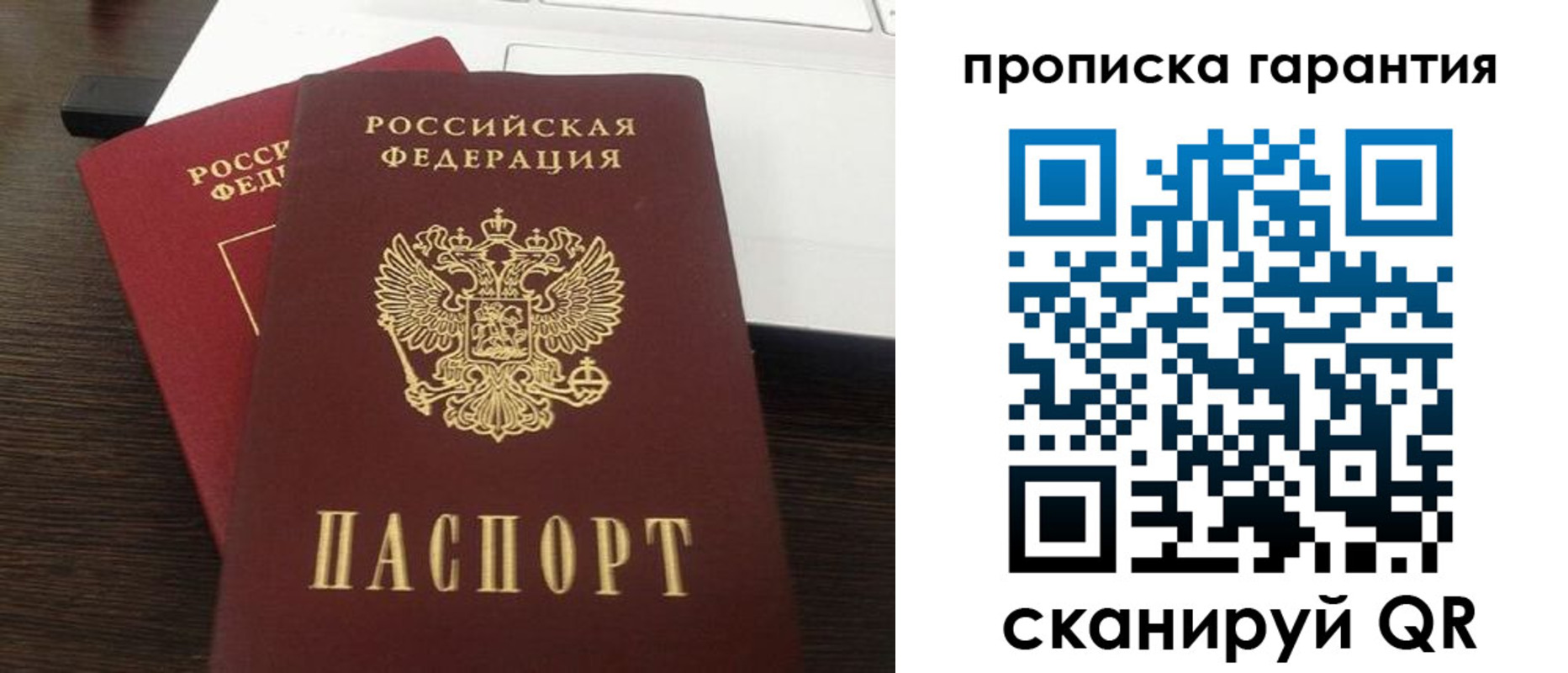 временная прописка в Константиновске