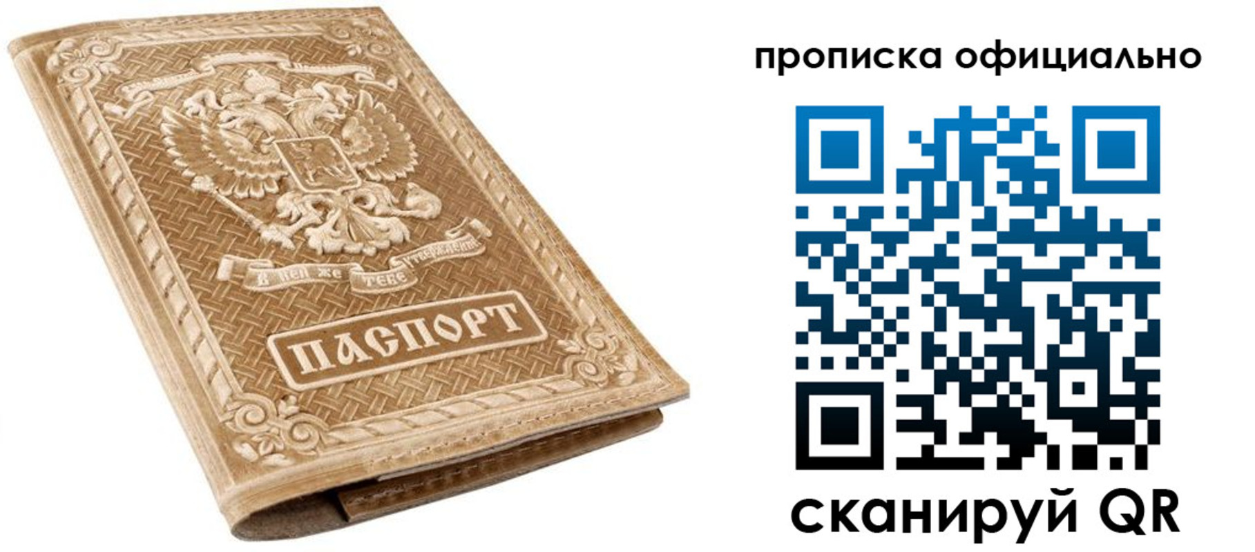 купить прописку в Константиновске