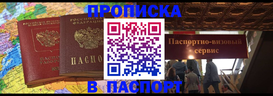 прописка иностранных граждан в Константиновске
