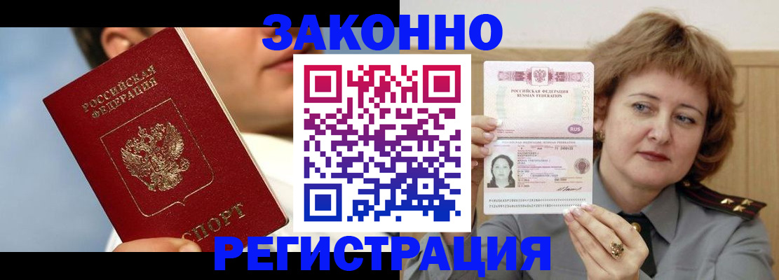 регистрация в Константиновске