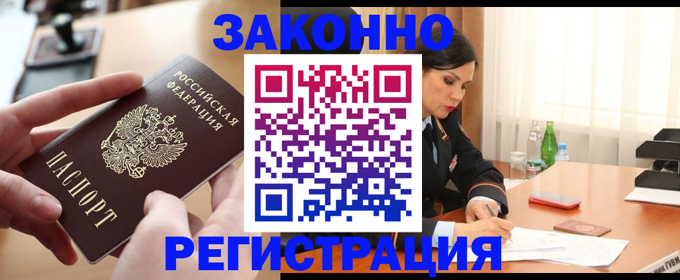 временная регистрация купить в Константиновске